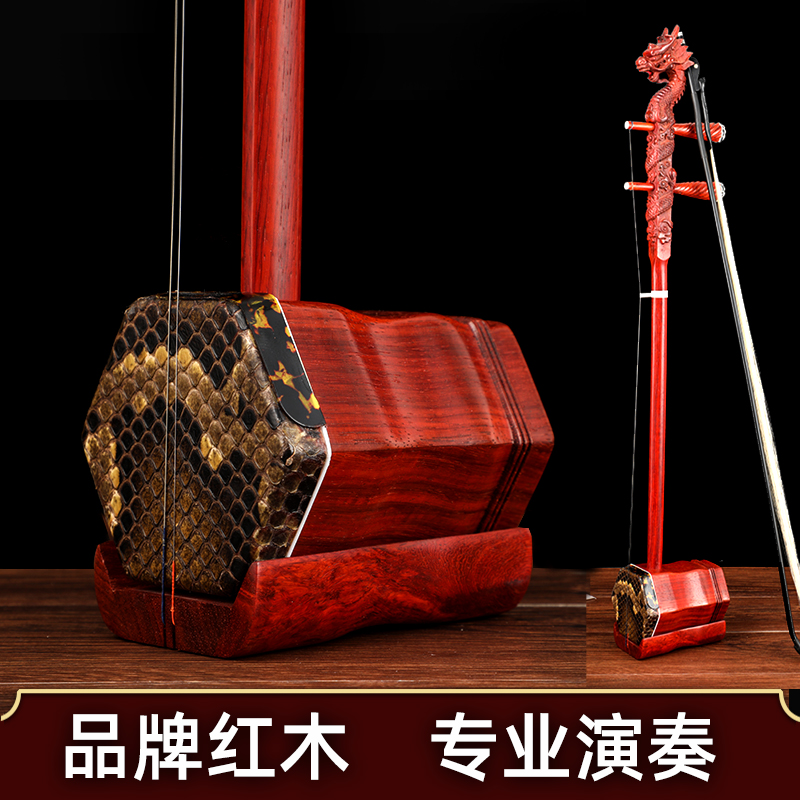 Red Wood Old Stock Erhu Musical Instrument Playing Assay Exam Children Cologia Generic Manufacturer Direct Marketing Adult Black Sandalwood Dihu