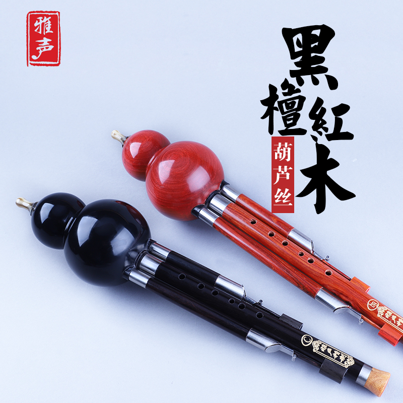 Black Sandalwood Red Wooden Hulusi C Cut B Tune Primary School Students Professional Playing Type Adults Start School Yunnan Musical Instruments