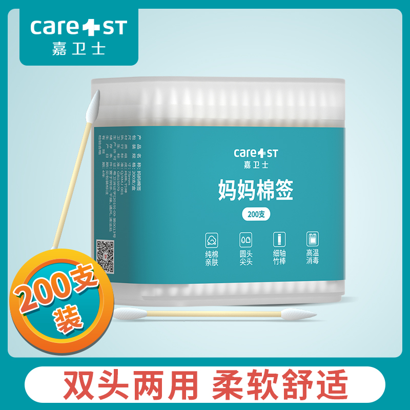 Jiaguardian Moms Cotton Stick Pregnant Woman Wood Stick Disposable Double Round Pointed Out Ear Nose Removal Makeup Sanitary Cotton Stick