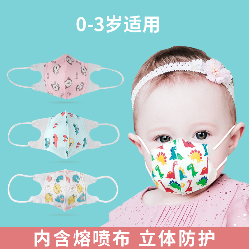 Infant children's masks baby disposable children's special breathable baby protection three-layer 3d three-dimensional 0-3 years old