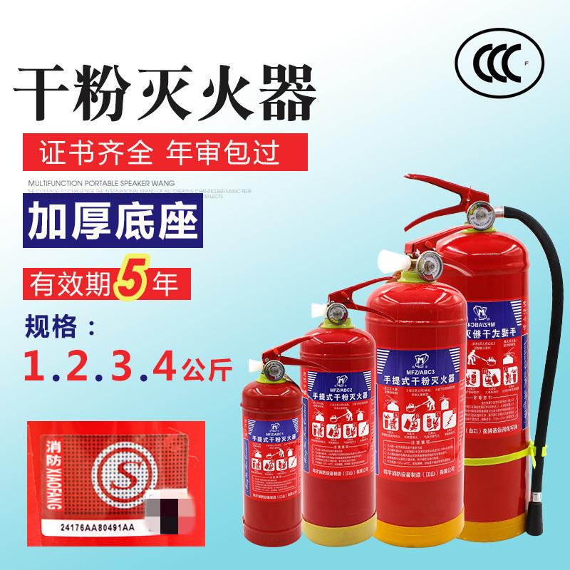 Household Fire-Fighting Certified Portable Dry Powder Fire Extinguisher for Shops and Stores 4kg 2Kg/3Kg/5Kg/8Kg for Vehicle Use Household Fire-Fighting Certified Portable Dry Powder Fire Extinguisher for Shops and Stores 4kg 2Kg/3Kg/5Kg/8Kg for Vehicle Use