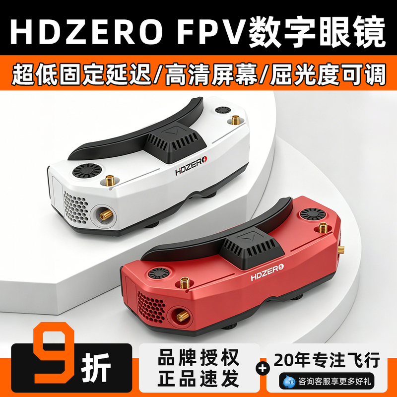 Hdzero Flying Glasses V2 Goggles Goggle2 Racing Drone High-Definition Digital Analog Video Transmission
