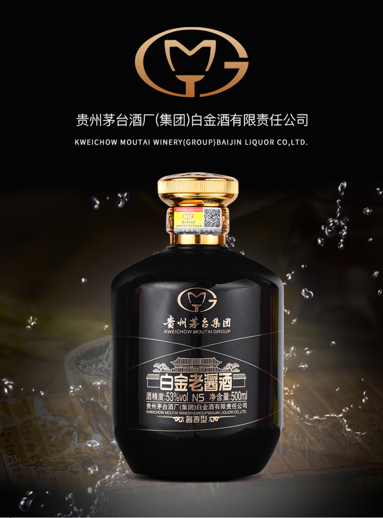 贵州茅台旗下 白金酒 53度酱香型老酱白酒 500ml*6瓶礼盒装 图1