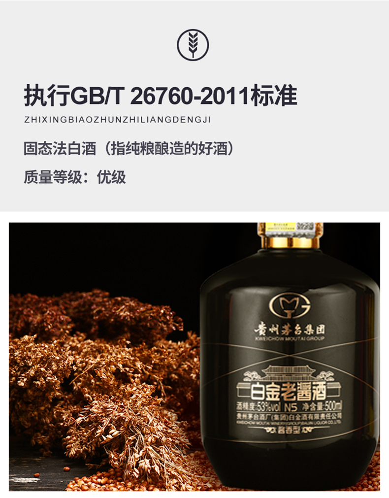 贵州茅台旗下 白金酒 53度酱香型老酱白酒 500ml*6瓶礼盒装 图3