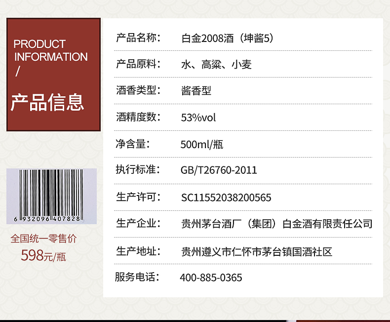 茅台集团旗下 白金2008 坤酱5 53度酱香型白酒 500ml*2瓶 图12