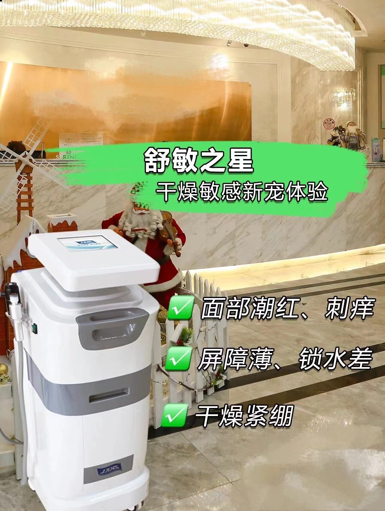 舒敏之星舒敏pro敏感肌皮肤修复美容仪器