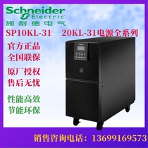 Schneider UPS power supply SP15KL-31 long machine external battery 15KVA 12KW room backup power supply