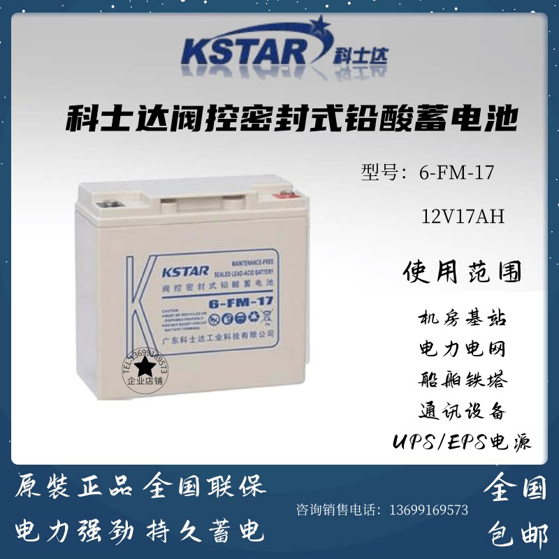 Costa 12V17AH battery 6-FM-17 lead-acid maintenance-free UPS power supply EPS machine room base station backup
