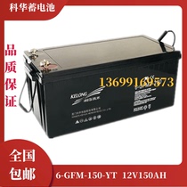Kehua 6-GFM-150 lead-acid battery 12V150AH Medical fire solar UPS emergency special