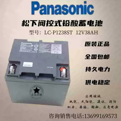 Panasonic battery 12V38AH lead-acid maintenance-free LC-P1238ST machine room base station EPS UPS power supply dedicated