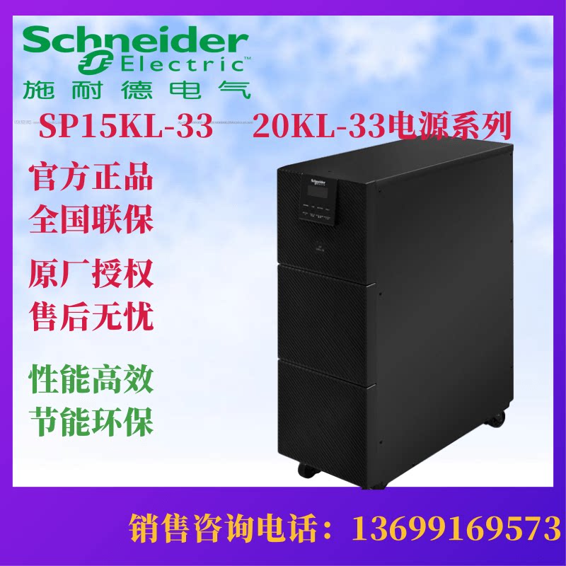 Schneider UPS uninterrupted power supply SP15KL-33 High power 15KVA load 13 5KW external storage battery