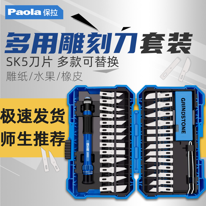 Paula carving knife Rubber stamp carving pen knife Handmade wood carving paper carving paper cutting knife Mobile phone protective film knife Carving knife set