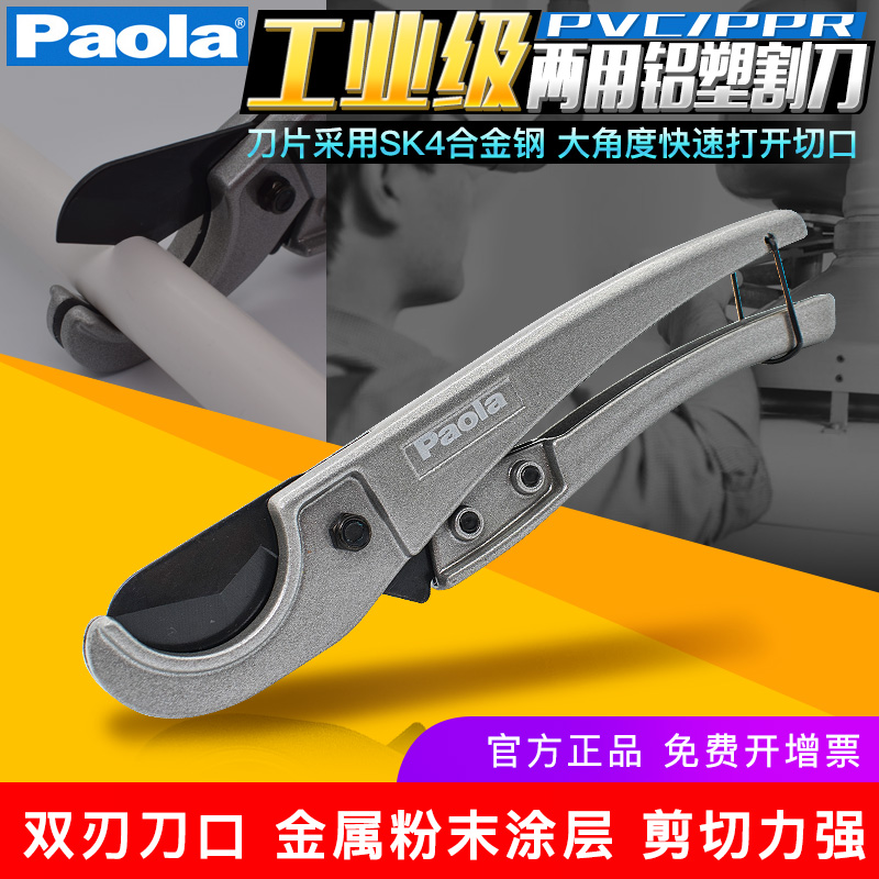 Paula manual ppr pipe cutter aluminum plastic pipe scissors water pipe pipe pvc pipe cutting labor-saving