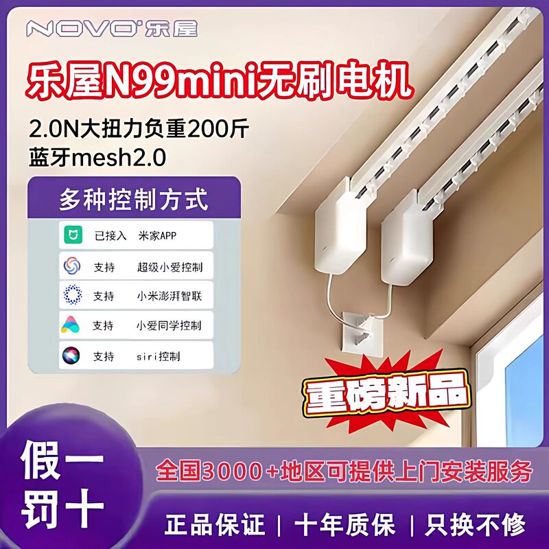 Lewu Electric Curtain Track Intelligent Fully Automatic N99Mini Silent Hidden Brushless Motor Bluetooth 2.0 Control