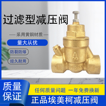 Ningbo Emeike brass filter adjustable pressure reducing valve 719 brass household water pipe all copper pressure regulating valve