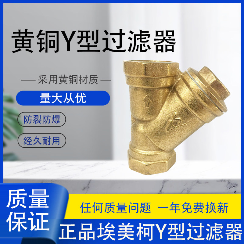 Ningbo Emeko brass Y type filter 607 Water pipe filter valve DN15 20 inner wire thickened water valve