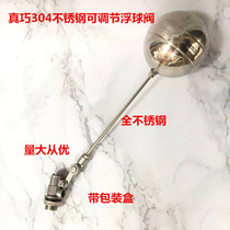 Zhenqiao 304 all stainless steel float valve Water tank automatic water supply valve Inlet valve water tower automatic water off valve float ball