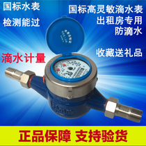 Ningbo rotary wing wet cold water meter stainless steel cover flange spiral wing household rental housing highly sensitive drip meter project