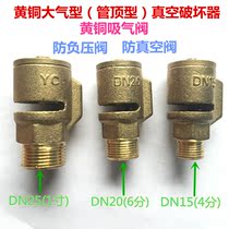 All copper suction valve Brass suction valve Vacuum breaker automatic vacuum destruction valve 4 points 6 points 1 inch 15 2025