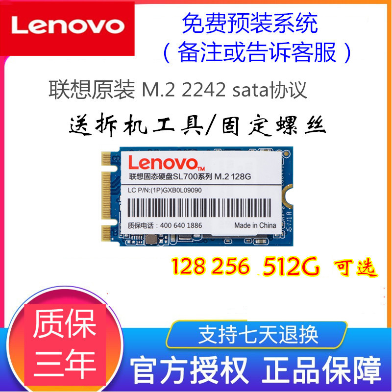Lenovo solid state drive SL700 ST900 128G 256G 512G M 2-2242 notebook NGFF