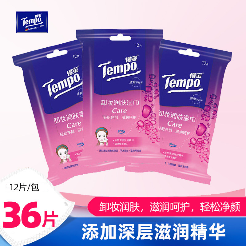 Tempo Tempo makeup remover wet tissue 3 packs disposable women's large sheet makeup remover paper towel Deep cleansing Gentle emollient portable