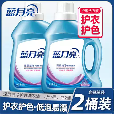 Blue moon laundry liquid 1kg*2 bottles A total of 2kg lavender incense household hand washing machine washing fcl wholesale