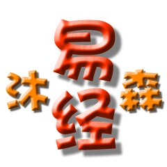 霖机阁