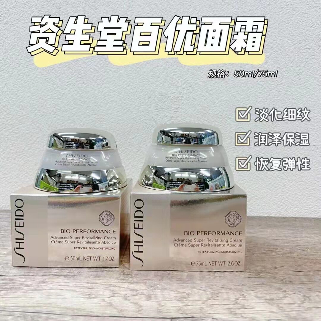 Shiseido Baiyou Cream Pure Cream 50 75ml Moisturizing Moisturizing Lifting Firming Repair