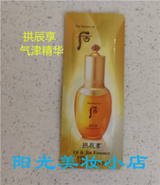 WHOO after Gongchen Xiang Qi Jin essence 1ml small sample compact high concentration nutrition