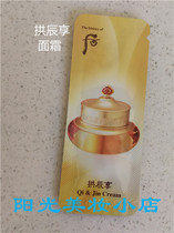 Whoo after the Qianchen sun cream tightly skin moisturizing nutrients sample 1ml