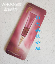 WHOO after-Jin rate enjoy anti-wrinkle cream sample concentrated eight-character pattern expression pattern eye pattern eye pattern