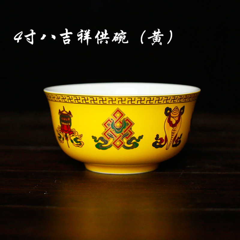4-inch yellow eight auspicious for a bowl boutique Baigod Seven for eight ceramic Buddhas former Shentaikonauts Fasting Water Supply