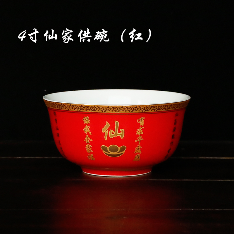 4 inch red immortal home offering bowl fine worship god seven offerings eight offering ceramic Buddha front god Tai Gong Shen Liu Zhai water supply