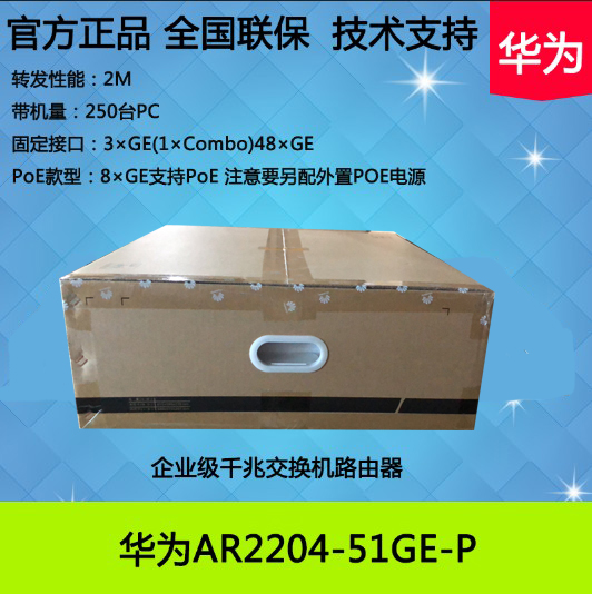 Huawei AR2204-51GE-P multi-WAN port 48LAN port enterprise-grade gigabit routing switching integrated POE