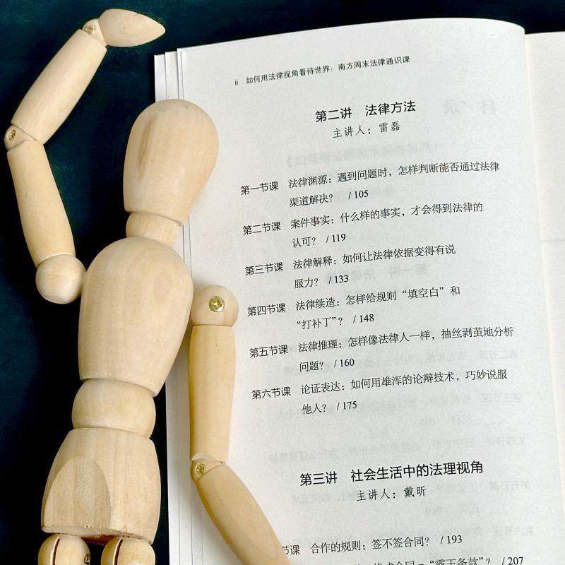 《后浪正版现货 如何用法律视角看待世界》 南方周末法律通识课，让你瞬间变身法律达人！⚖️