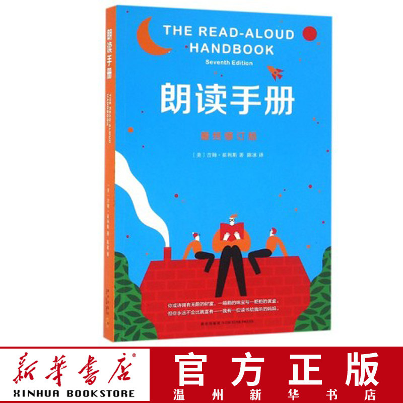 (Xinhua Bookstore's genuine) reading manual (* final revision)