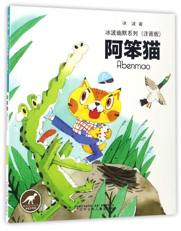 (Xinhua Bookstore Genuine) Adumb cat (Note Edition) Ice Pink Humorous Series 9787531570660 Xinhua Bookstore Genuine Spot Ice Polo Liaoning Children's 