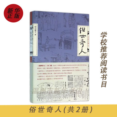 (Xinhua Bookstore.) Spot vulgarity (a total of 2 volumes) 9787506387286 Xinhua Bookstore