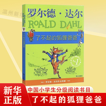 (Xinhua Bookstore.) Awesome Fox Dad Non-Footnote version was selected for Chinese primary school students