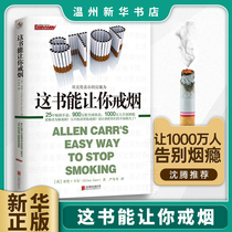 (Xinhua Bookstore genuine) This book can make you quit smoking quit smoking health manual book health care Aaron Carl