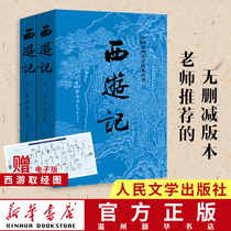 (Xinhua Bookstore Genuine) West Journey up and down Chinese Classical Literature Read this series The original copy of the original copy Teacher recommends no cut version Classic name The four major names The Peoples Literature Publishing House Ancient