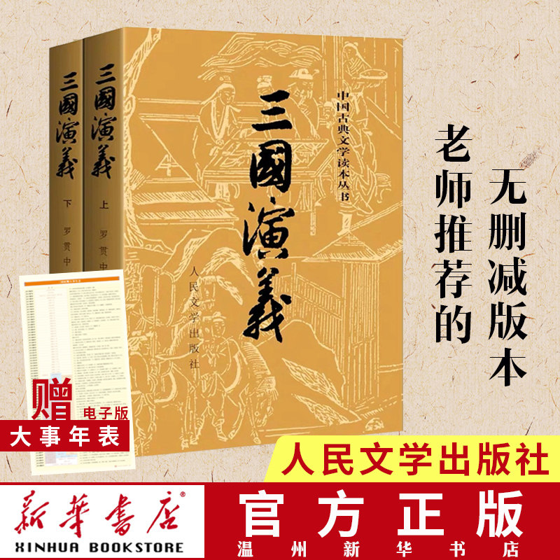 (Xinhua Bookstore Genuine) Three Kingdomicles The original copy of the original copy of the original copy of the original copy of 2 volumes attached to the map 1