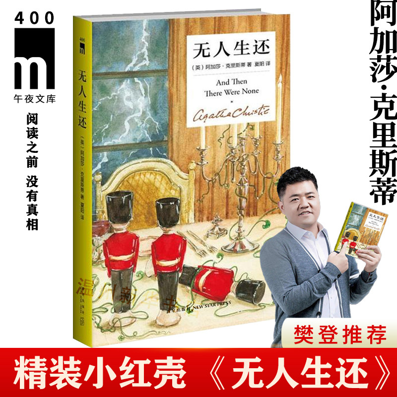 (Xinhua Bookstore Genuine) Unmanned Survival Small Red Hull Fine Clothing Commemorative Edition Fan Den Midnight Library Agasa Christibeng Reasoning Solved Blizzard Mode Fiction Nova Publishing