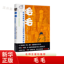 (Xinhua Bookstore Genuine) Mao Maoists Wang Ailing Time burglars and a little girls incredible story fantasy literary masters book Department students extracurgenre reading 978753914