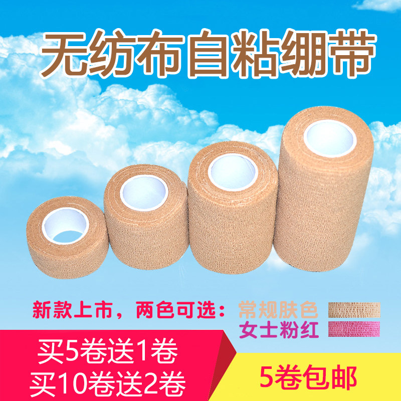 弹力自粘运动胶带 运动防护弹性绷带 肉肤色护指绷带