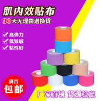 肌内效贴布 Kinesio Kinesiology Tape