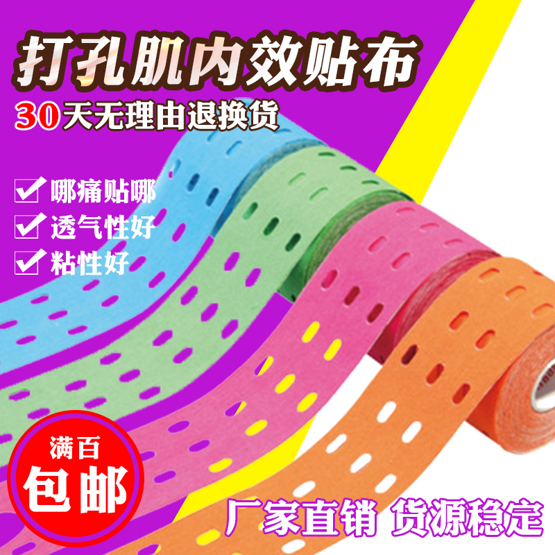 Perforated intramuscular effect patch high-grade ventilating hole sports bandage muscle strain tape protector muscle sticker