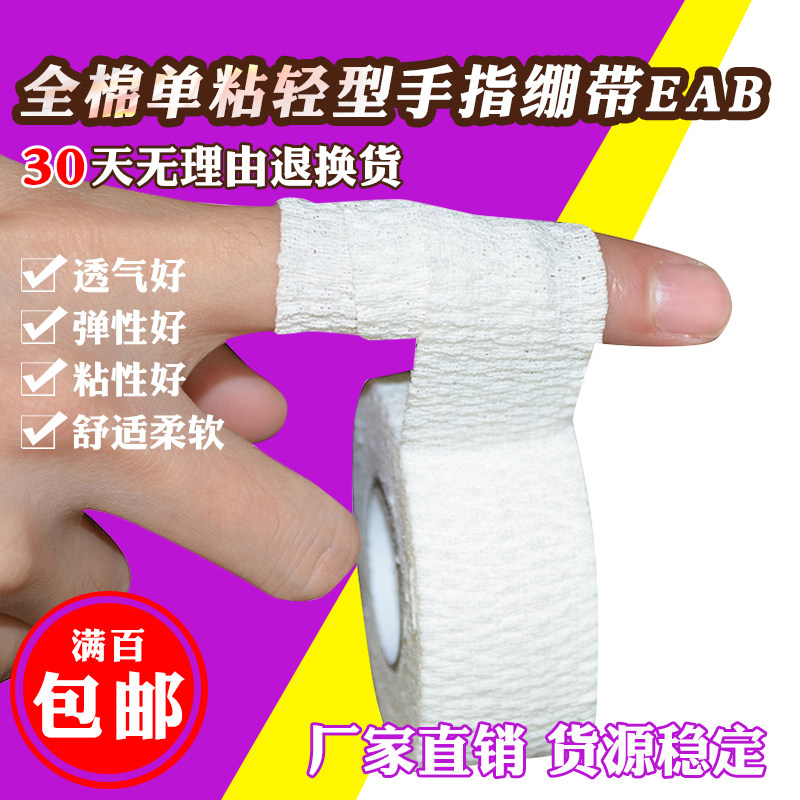 手指关节保护弹力胶带 全棉可撕运动绷带 防扭伤加压设计