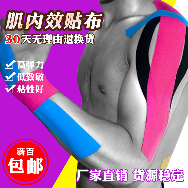 Intramuscular efficient cloth patch K Tape rubberized elastic movement bandage muscle sticking muscle sticking muscle to stick to the muscle