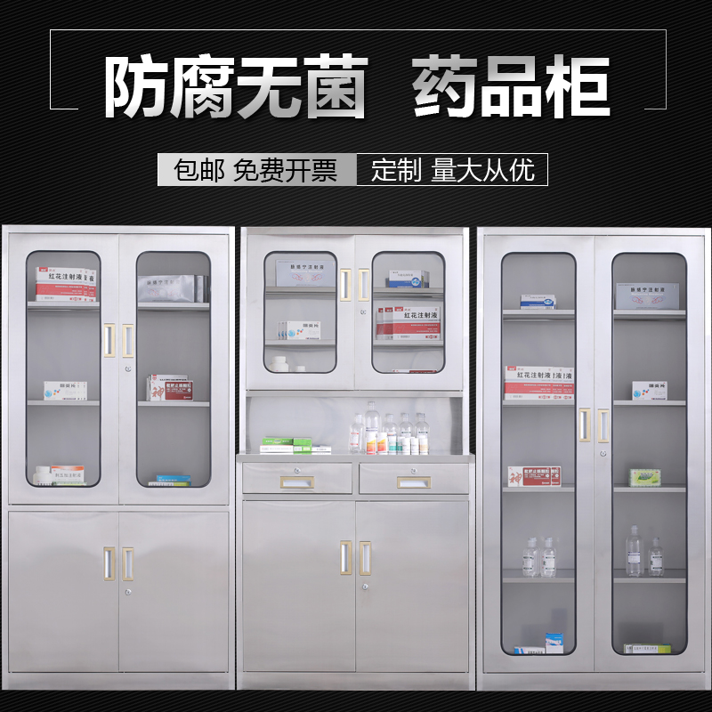 Stainless Steel Western Medicine Cabinet Clinic Medical Sterile Medical Instrument Cabinet Medicine Cabinet Glass Storage Cabinet File Cabinet Drawer